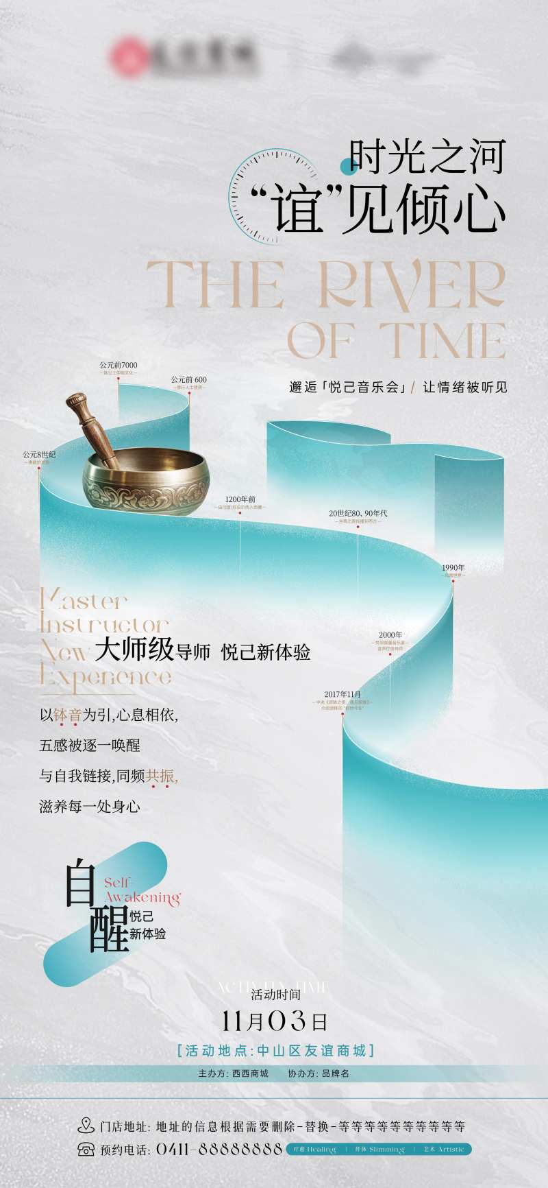 时光之河海报-采灵感-cailinggan.com