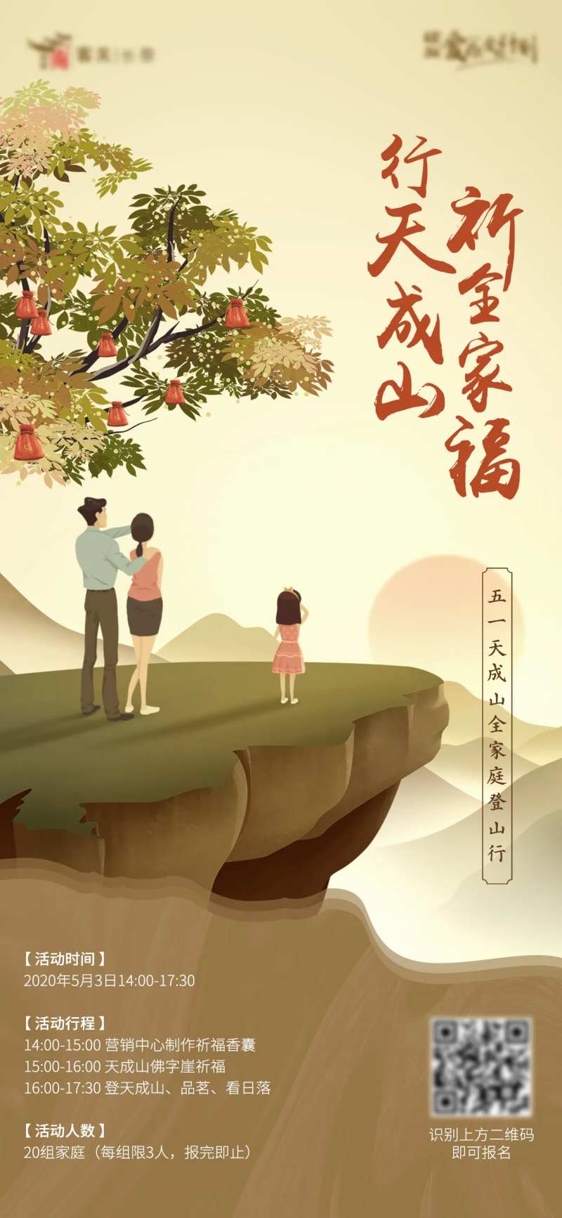 登山插画海报-采灵感-cailinggan.com