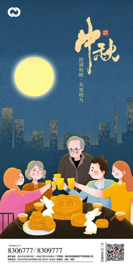 中秋节月饼团员一家人-采灵感-https://www.cailinggan.com/