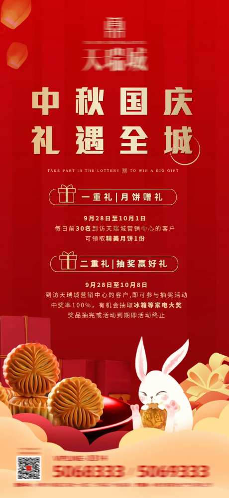 地产中秋国庆送月饼活动海报                                                                                                                                                                                           -采灵感-https://www.cailinggan.com/
