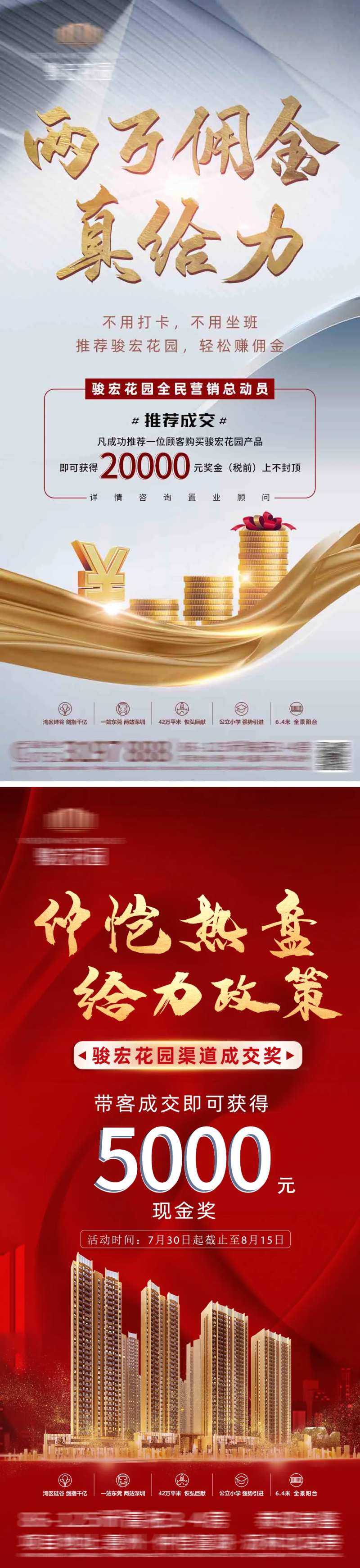 地产成交佣金系列海报-采灵感-cailinggan.com
