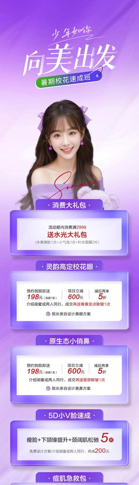 暑期活动促销师生整形美容季-采灵感-https://www.cailinggan.com/