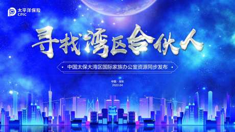 湾区发布会-采灵感-https://www.cailinggan.com/