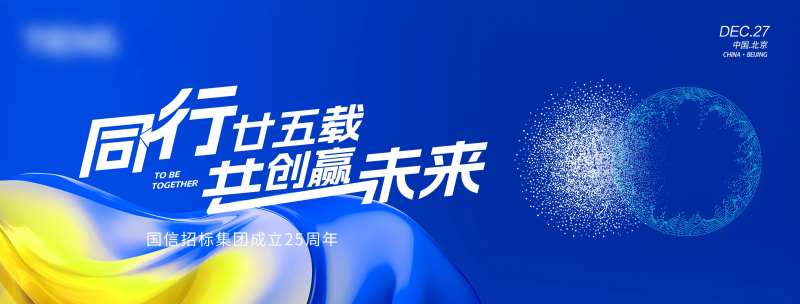 企业周年庆背景板-采灵感-cailinggan.com