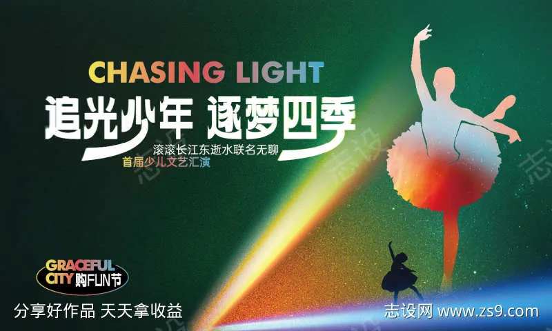 地产少儿文艺汇演表演主画面主KV背景板-采灵感-cailinggan.com