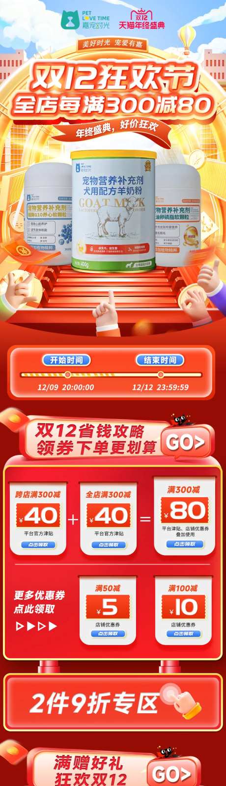 双十二店铺首页-采灵感-https://www.cailinggan.com/