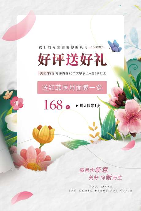 医美好评海报-采灵感-https://www.cailinggan.com/
