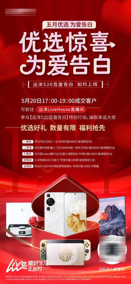 房地产情人节告白抽奖送礼活动海报-采灵感-https://www.cailinggan.com/
