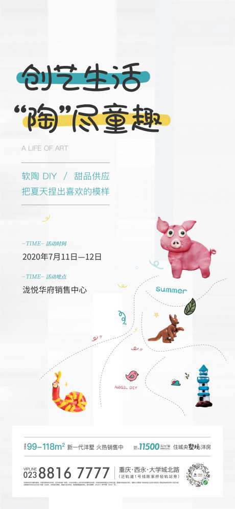 地产陶艺活动海报-采灵感-https://www.cailinggan.com/