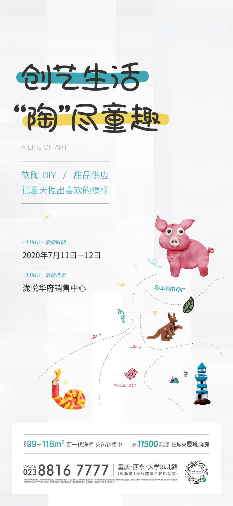 地产陶艺活动海报-采灵感-cailinggan.com