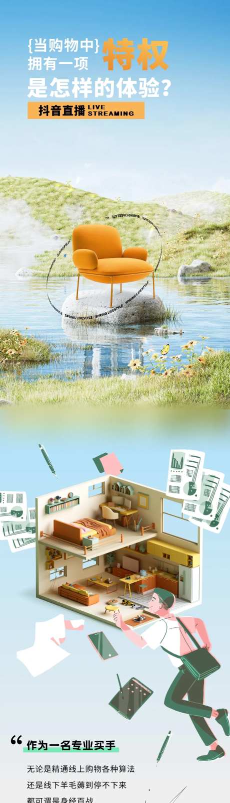 直播购物特权长图-采灵感-https://www.cailinggan.com/