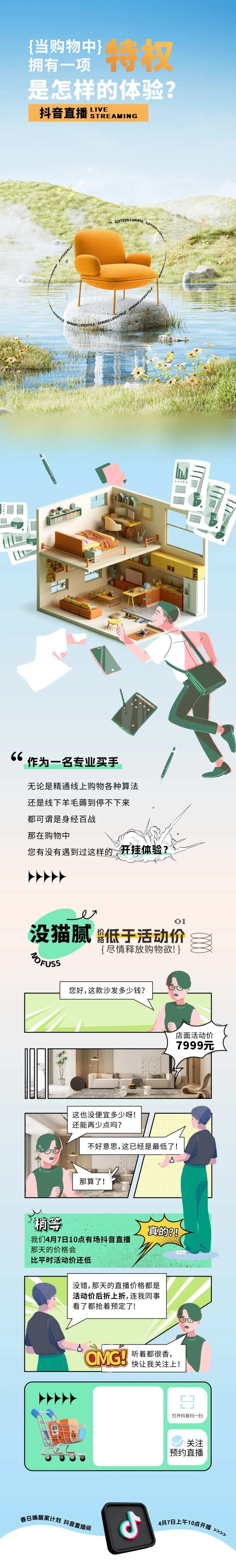 直播购物特权长图-采灵感-cailinggan.com