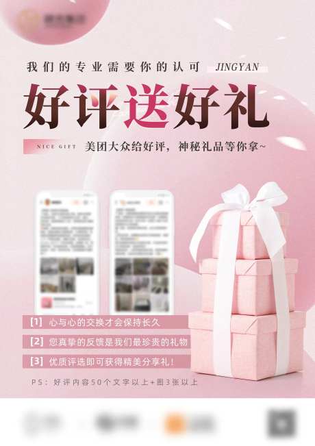 好评有礼海报-采灵感-https://www.cailinggan.com/