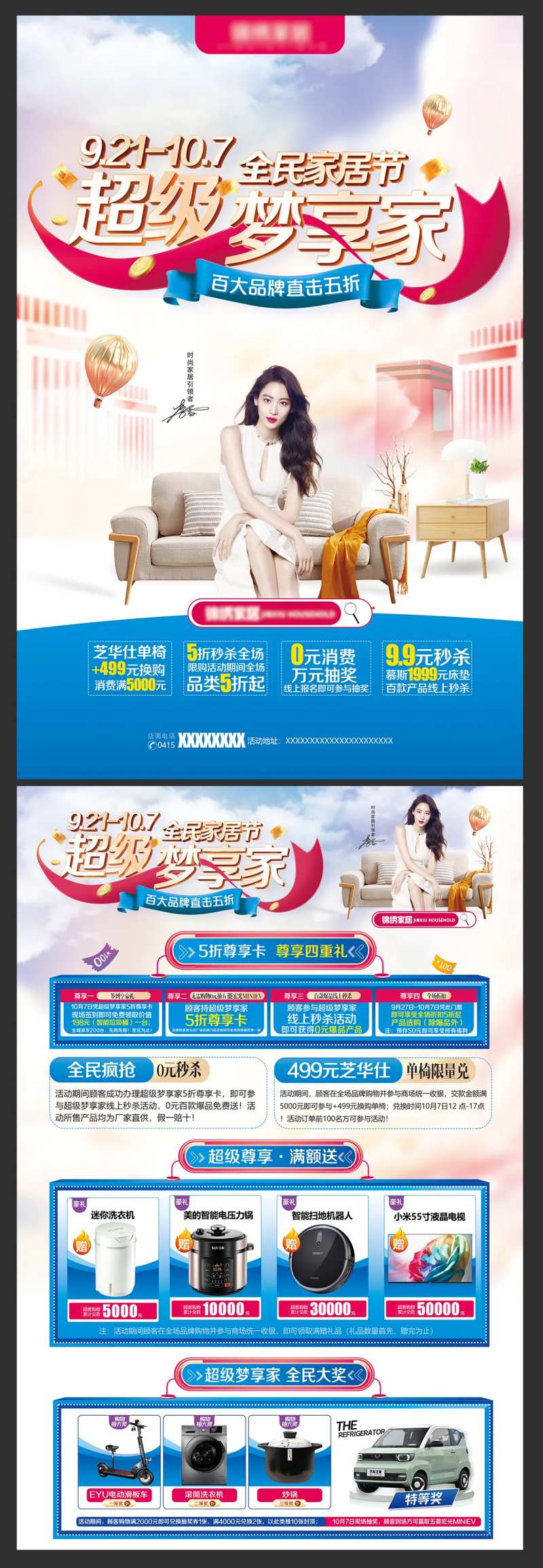 超级梦想家家居家装家具商场活动单页-采灵感-cailinggan.com