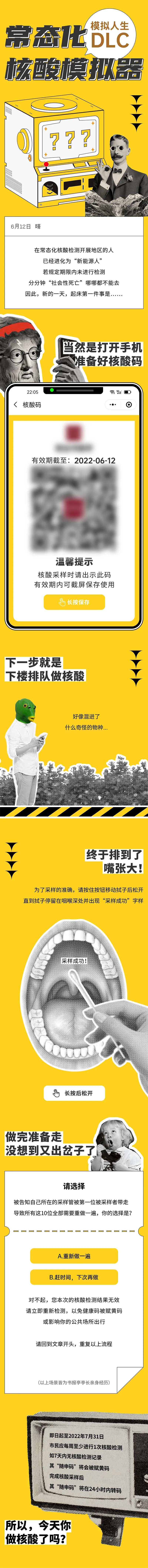 核酸模拟器长图-采灵感-cailinggan.com