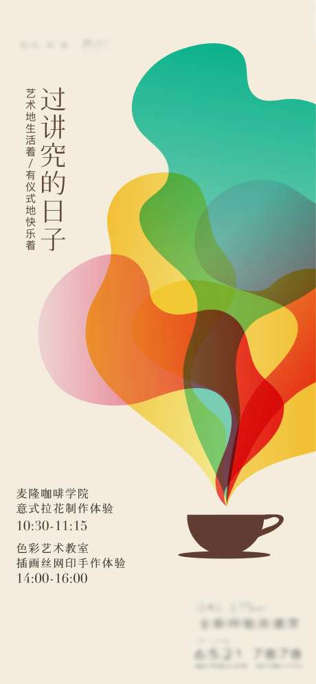 意式咖啡活动海报-采灵感-https://www.cailinggan.com/