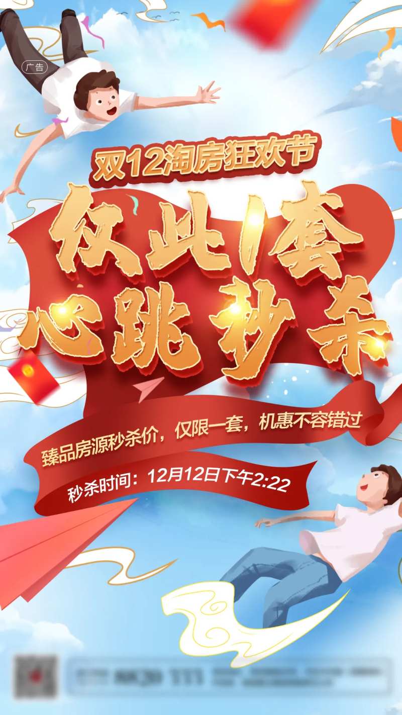 双十二房地产房企项目双十一心跳-采灵感-cailinggan.com