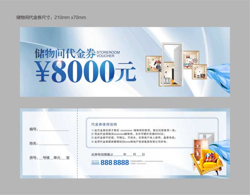 储物间代金券-采灵感-cailinggan.com