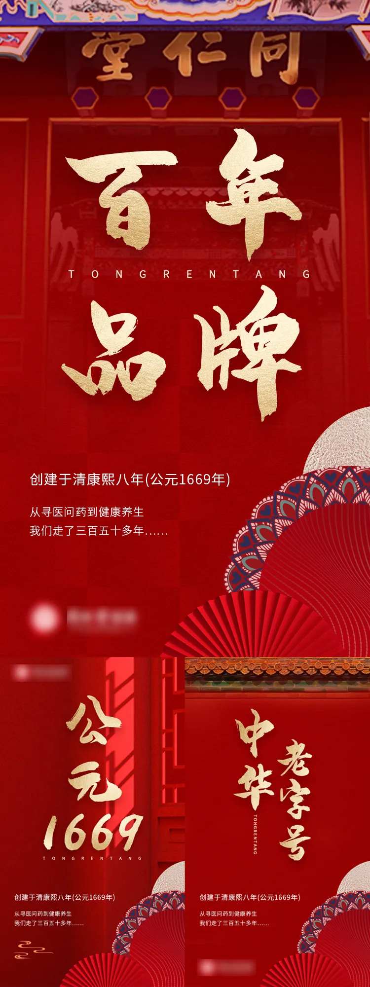 中国风红金百年老字号品牌海报-采灵感-cailinggan.com