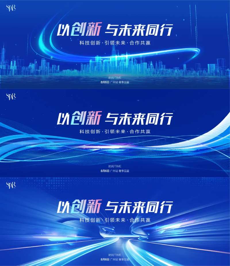 科技峰会论坛主视觉-采灵感-cailinggan.com