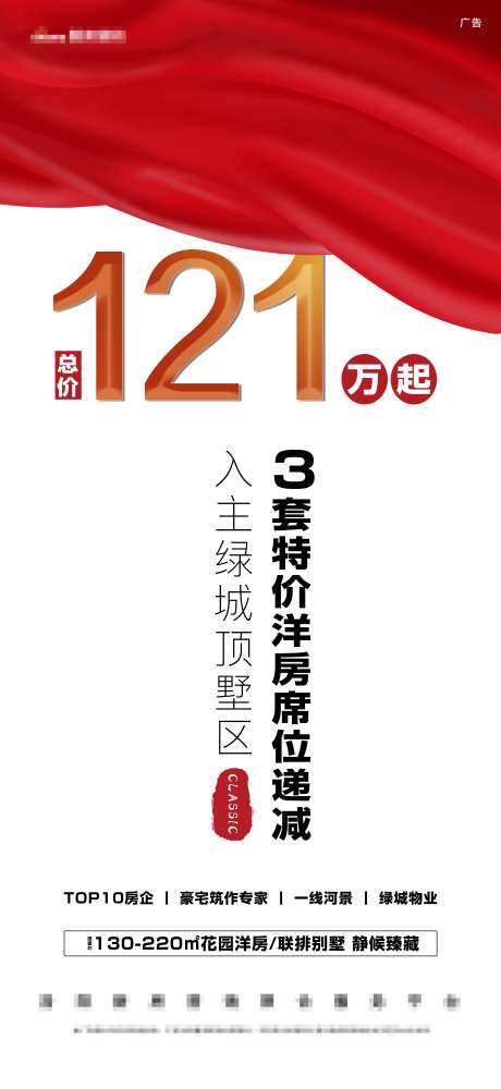 缎子红布简洁特价洋房席位递减促销-采灵感-https://www.cailinggan.com/
