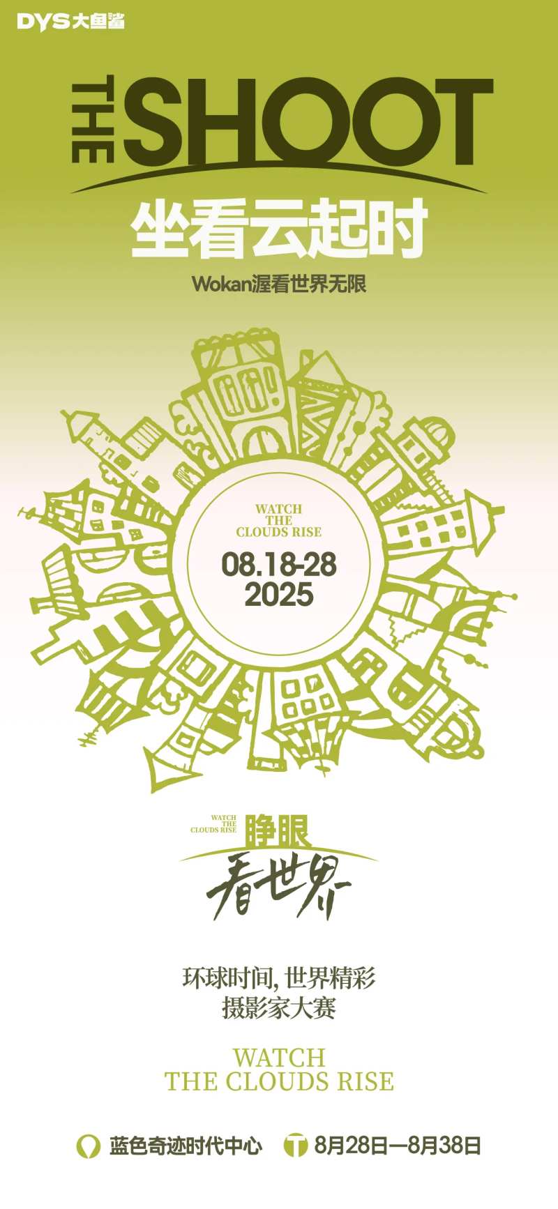 摄影展览海报-采灵感-cailinggan.com