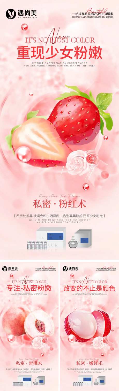医美私密粉嫩术造势系列海报-采灵感-https://www.cailinggan.com/