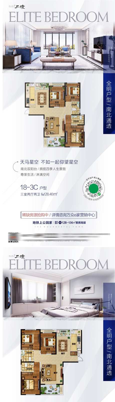 房地产价值点系列户型海报-采灵感-cailinggan.com
