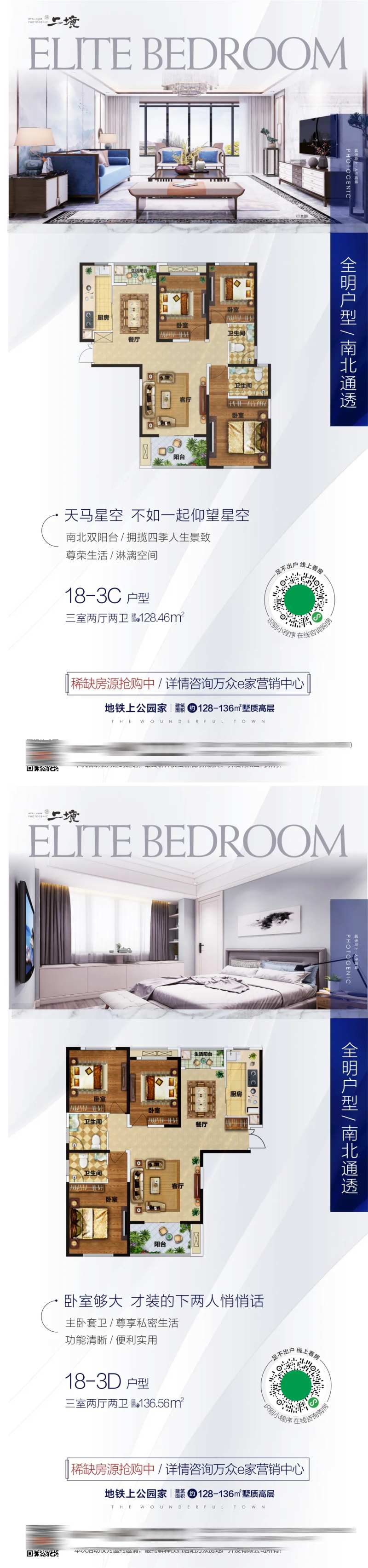房地产价值点系列户型海报-采灵感-cailinggan.com