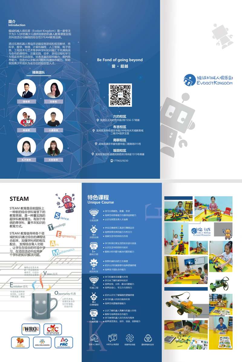 少儿编程培训折页-采灵感-cailinggan.com