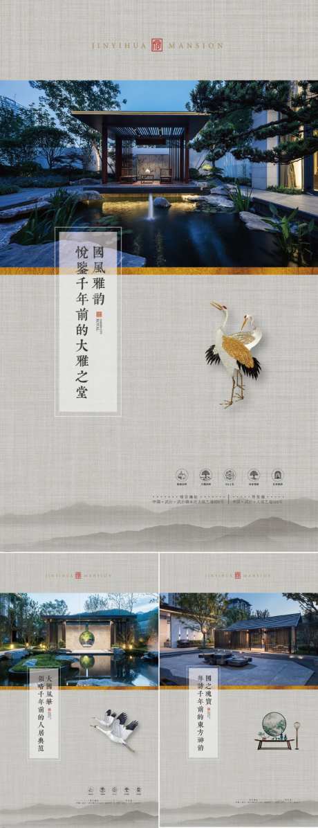 房地产中式国风系列海报图片-采灵感-https://www.cailinggan.com/