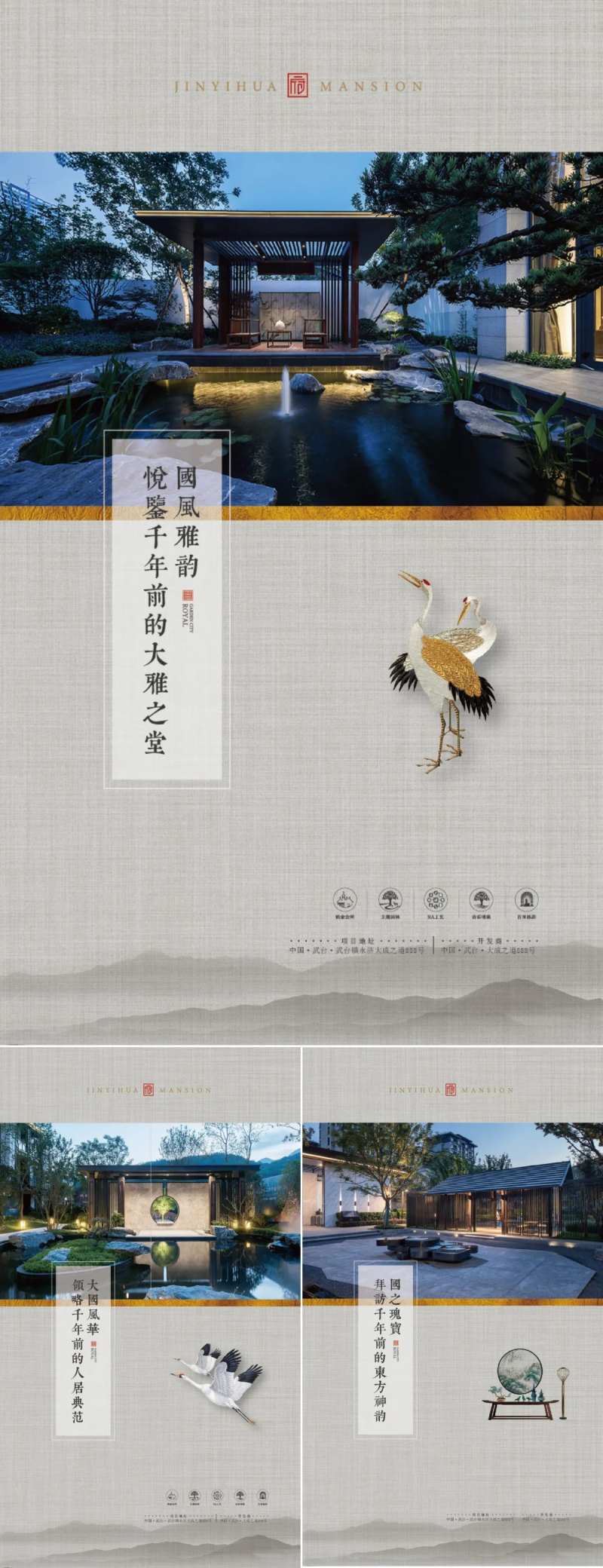 房地产中式国风系列海报图片-采灵感-cailinggan.com