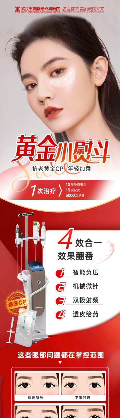 医美眼周小熨斗抗衰专家海报-采灵感-https://www.cailinggan.com/