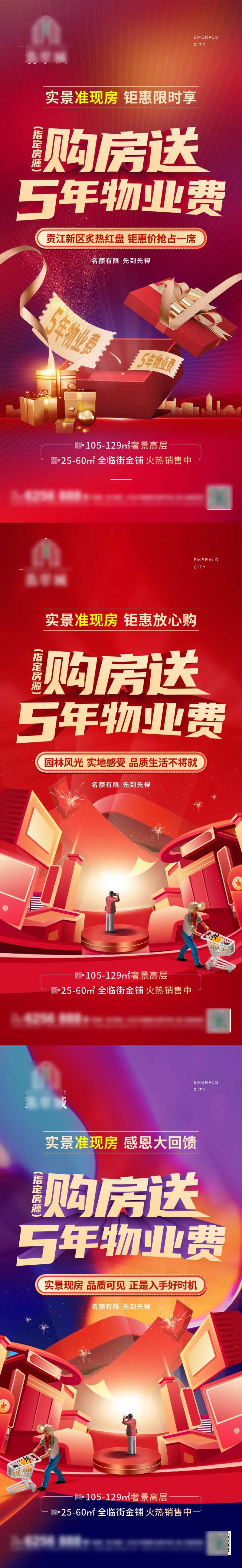 送物业费政策大字报活动-采灵感-cailinggan.com