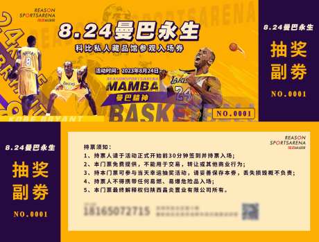 篮球抽奖活动门票-采灵感-https://www.cailinggan.com/