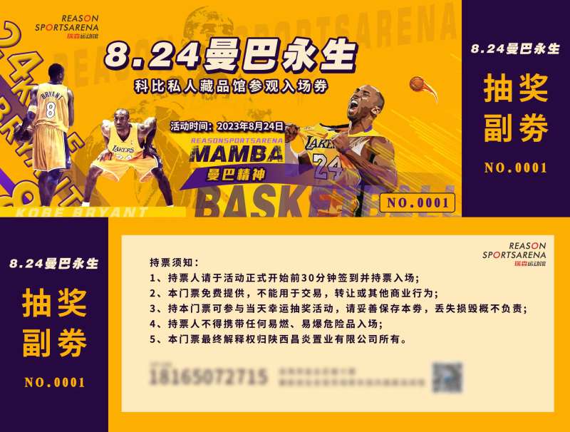 篮球抽奖活动门票-采灵感-cailinggan.com
