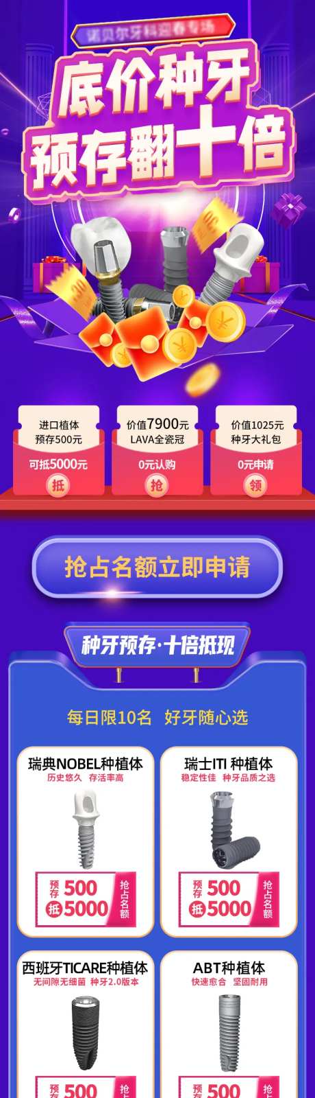 新年口腔齿科预存翻倍花种植牙活动画面-采灵感-https://www.cailinggan.com/