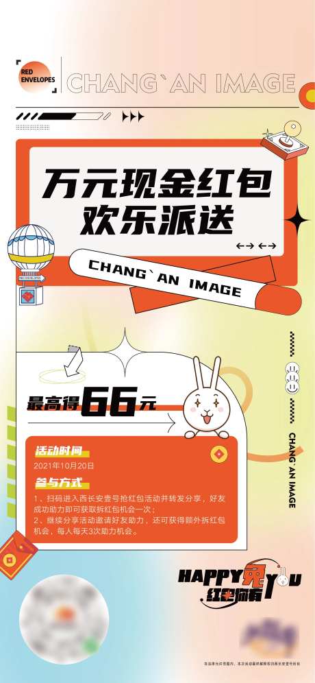 红包裂变海报-采灵感-https://www.cailinggan.com/