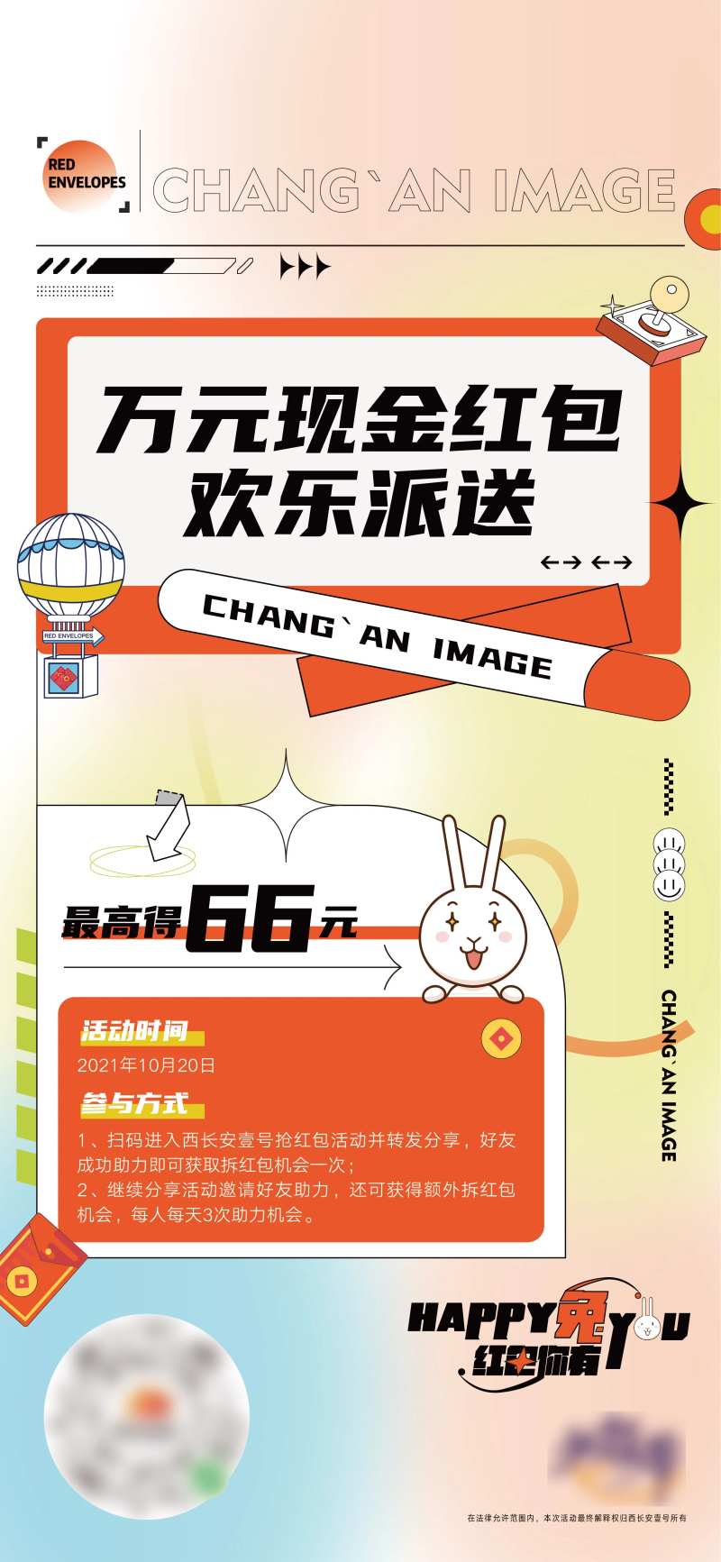 红包裂变海报-采灵感-cailinggan.com