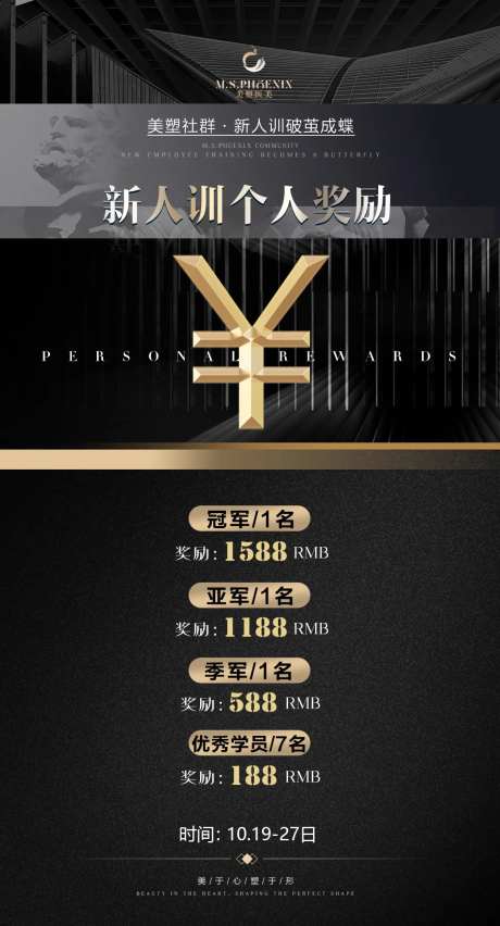 医美商学院奖品海报-采灵感-https://www.cailinggan.com/