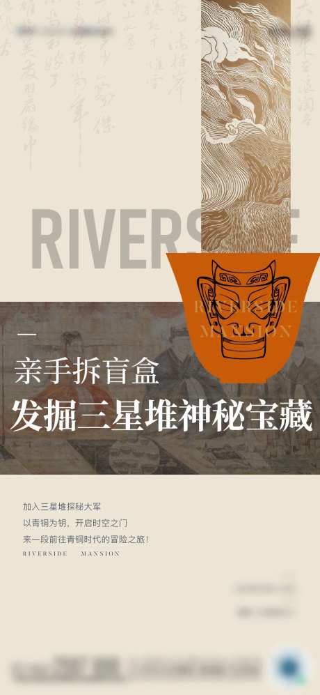地产青铜考古暖场 海报-采灵感-https://www.cailinggan.com/
