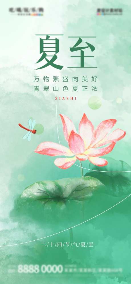 彩色晕染风夏至 -采灵感-https://www.cailinggan.com/