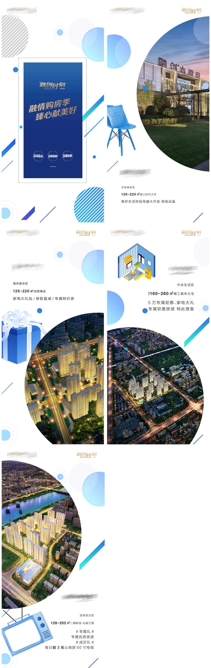 地产项目展示促销H5-采灵感-cailinggan.com