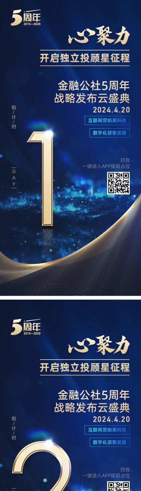 蓝色系商务活动倒计时海报-采灵感-https://www.cailinggan.com/
