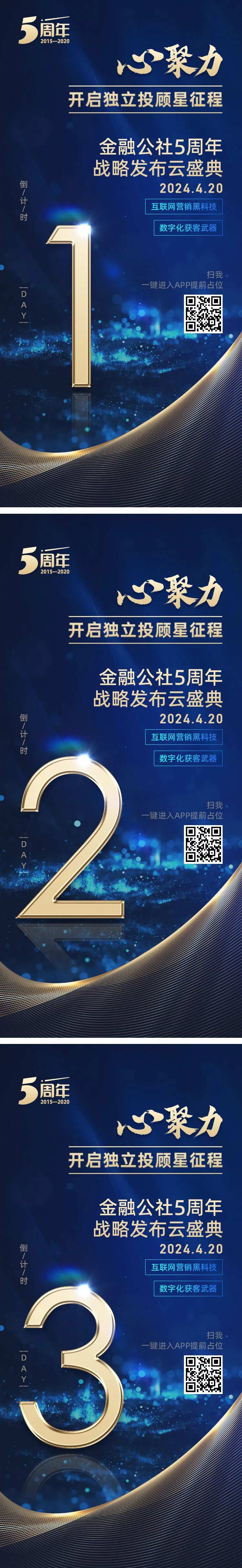 蓝色系商务活动倒计时海报-采灵感-cailinggan.com