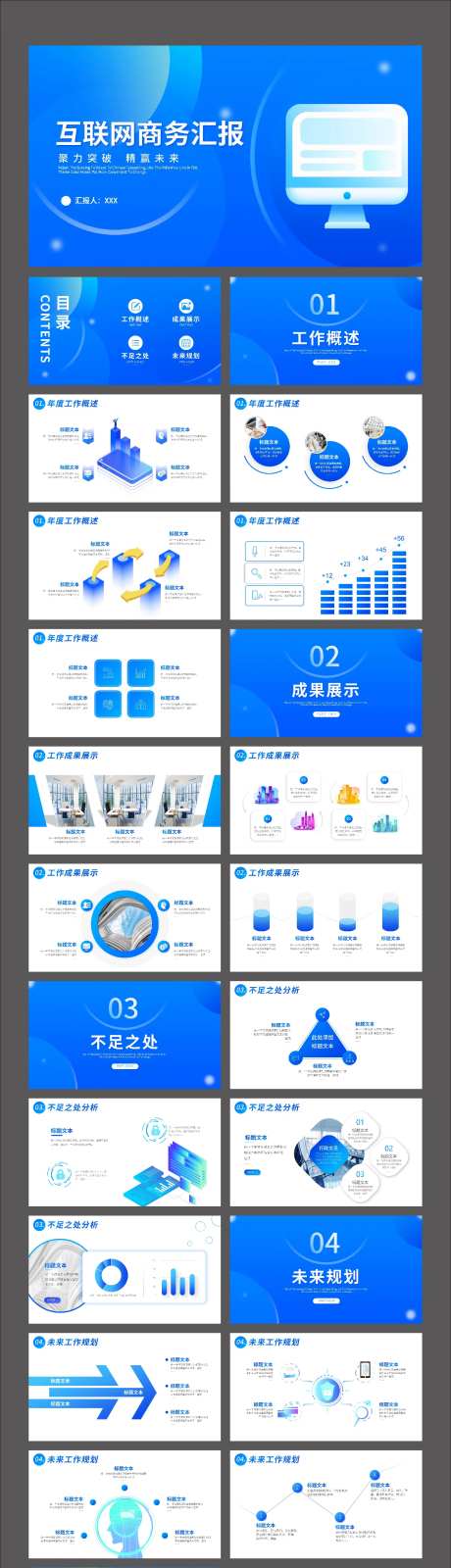 互联网商务汇报工作总结PPT-采灵感-https://www.cailinggan.com/