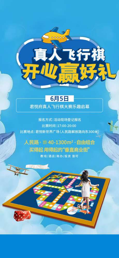 飞行棋大赛活动海报-采灵感-https://www.cailinggan.com/