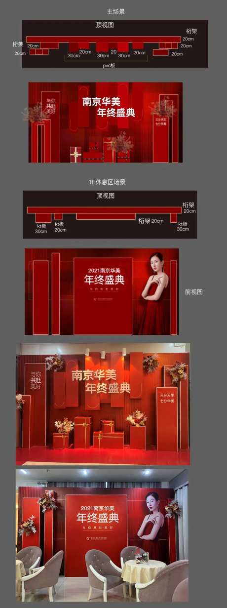 年终盛典红金氛围展板-采灵感-https://www.cailinggan.com/
