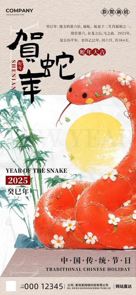 贺蛇年2025新年快乐海报-采灵感-https://www.cailinggan.com/