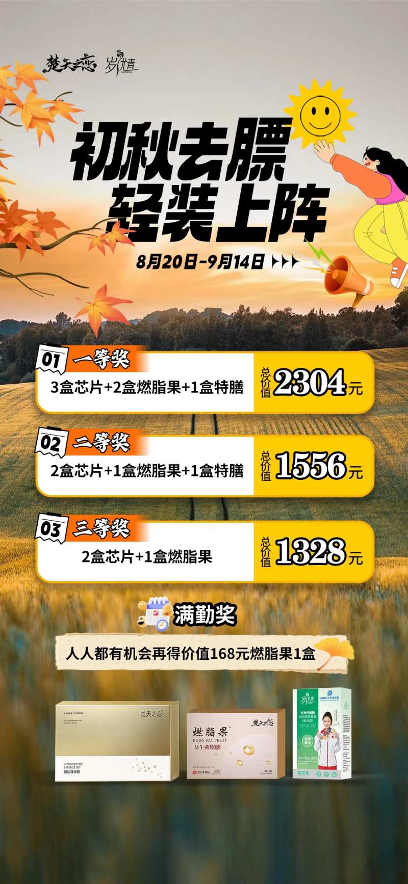 秋季减肥大赛限时套餐卡项活动海报-采灵感-cailinggan.com